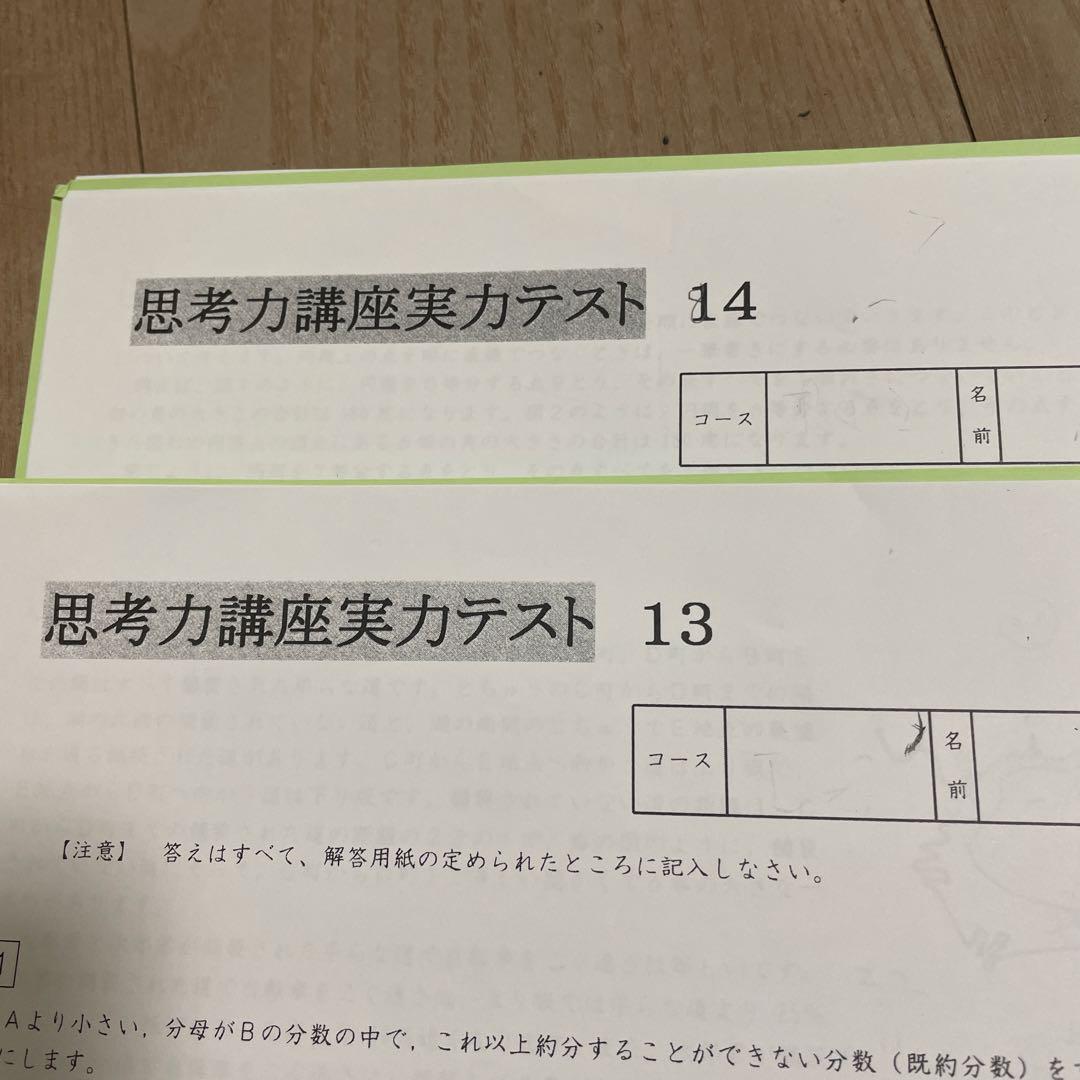 サピックス　ss単科　サンデーサピックス 思考力講座 実力テスト 6年 算数