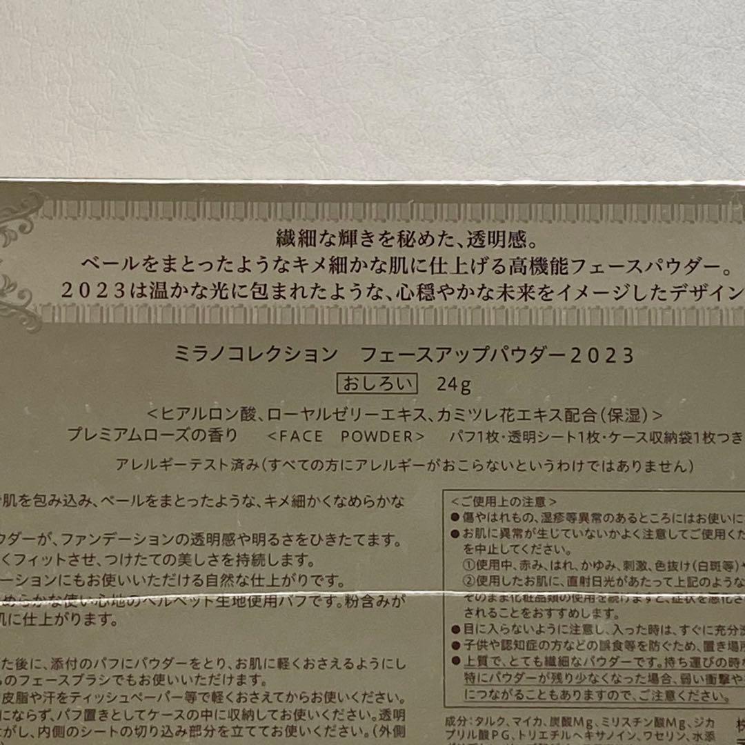 ミラノコレクション フェースアップパウダー 2023 & 2025