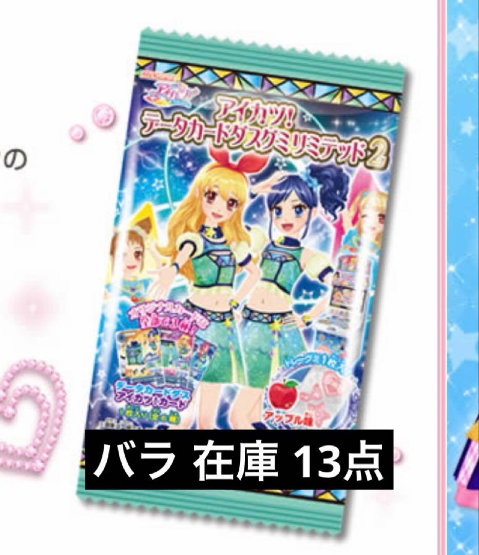 アイカツ データカードダスグミリミテッド 2