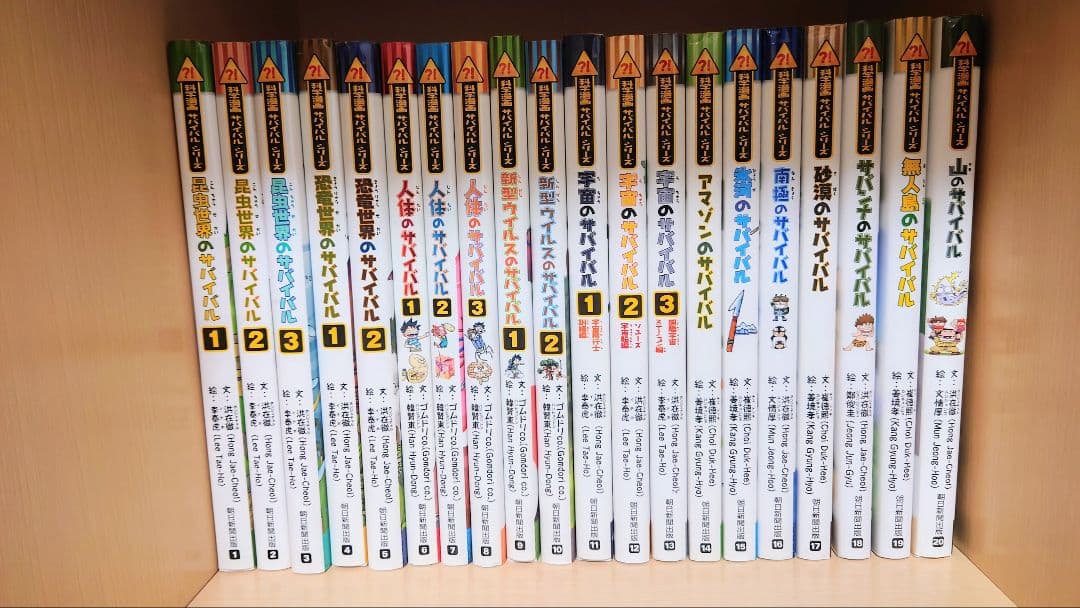 科学漫画サバイバルシリーズ　1から69巻 大長編シリーズ 2巻　 実験対決