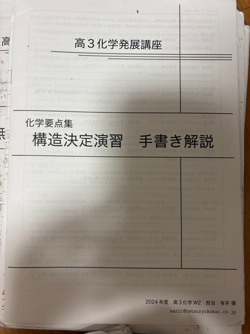 鉄緑会　高3化学　冊子