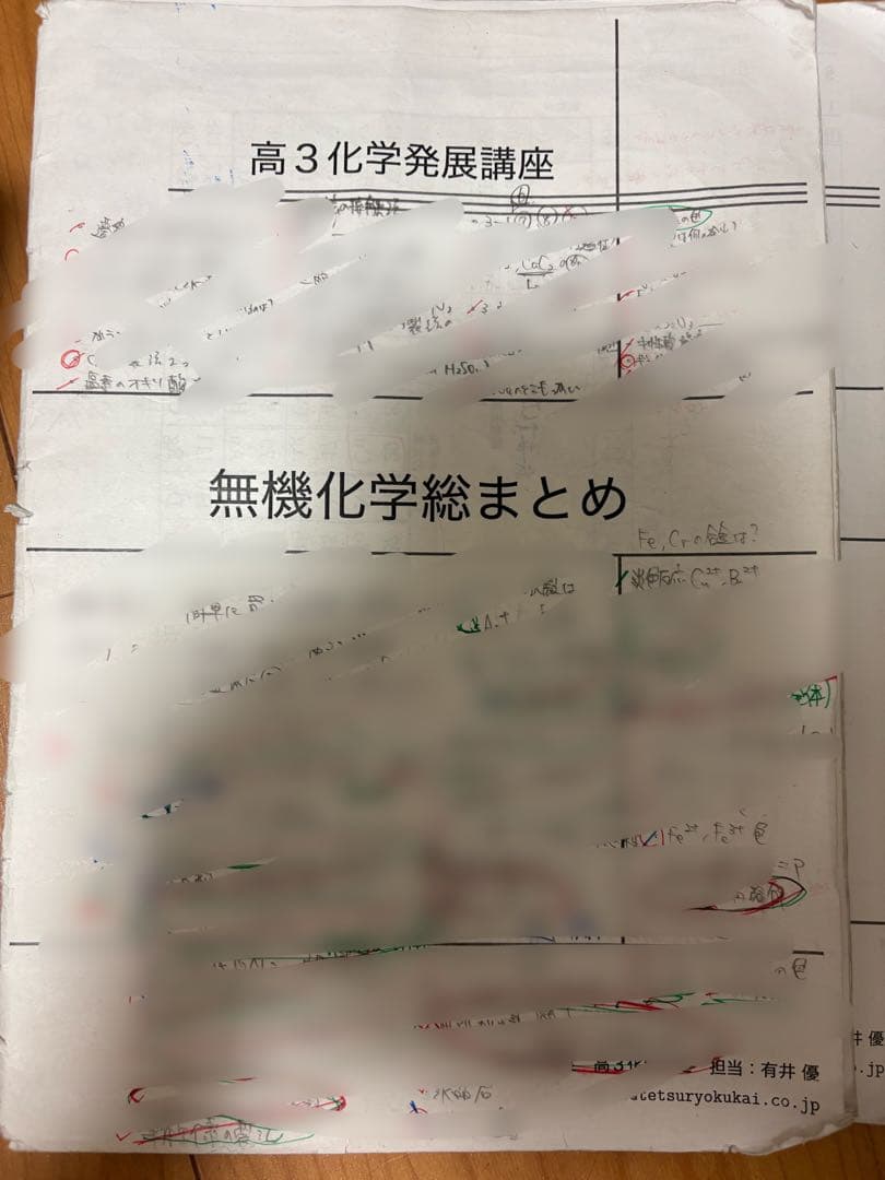 鉄緑会　高3化学　冊子