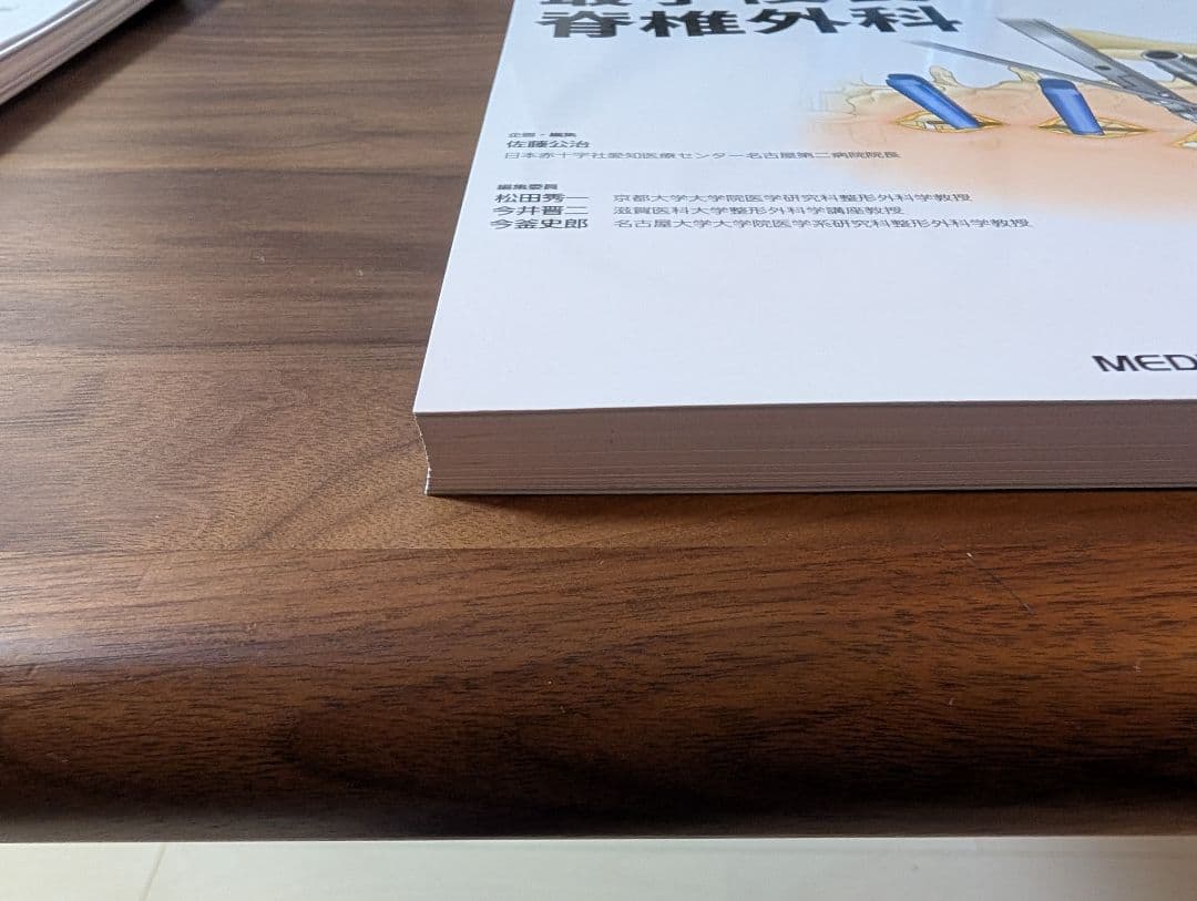 【Jさん専用裁断済】新OS NEXUS 最小侵襲脊椎外科