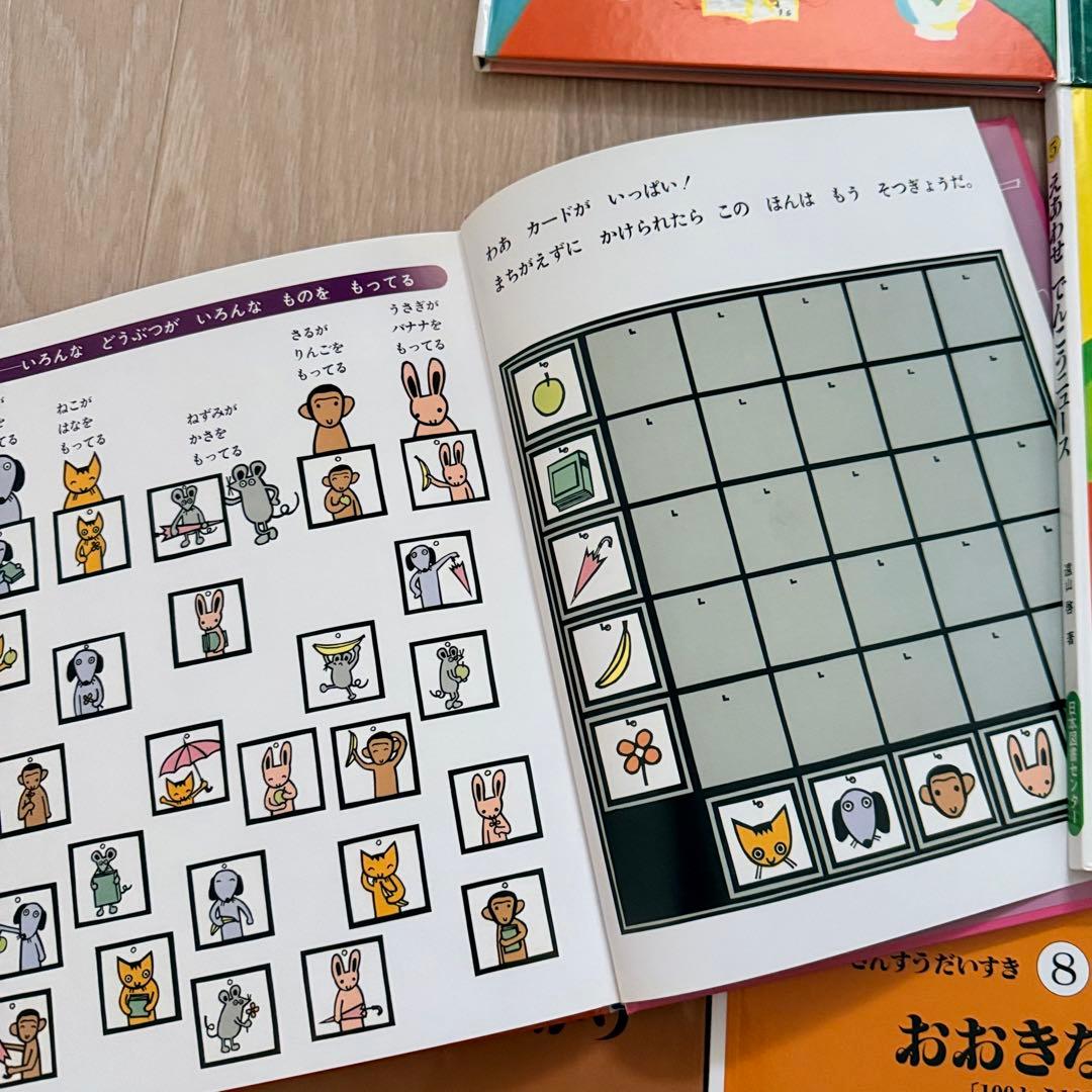 ★さんすうだいすき 絵本 全巻セット