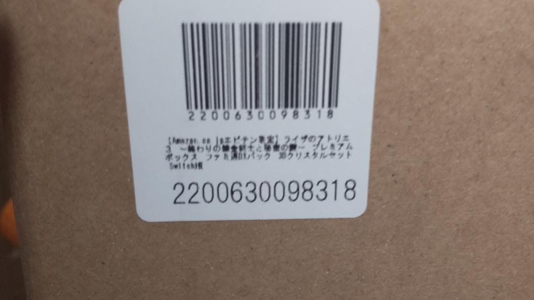 Switch ライザのアトリエ３プレミアムボックス 3Dクリスタル