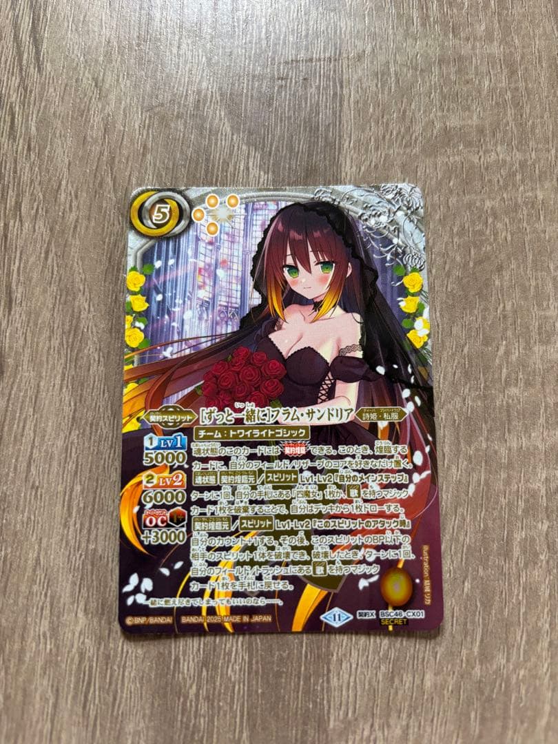 バトスピ [ずっと一緒に]フラム・サンドリア シク