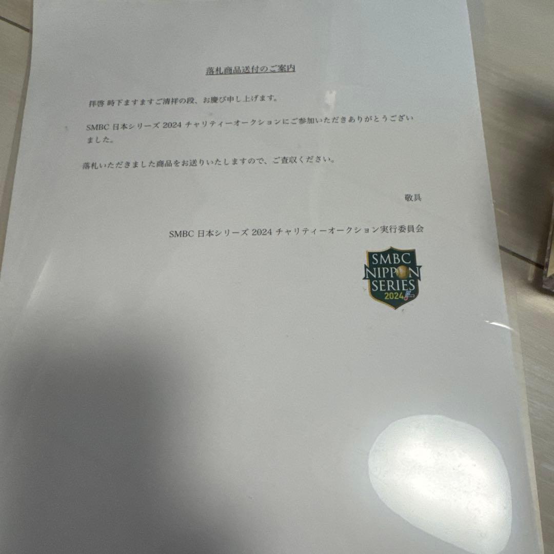 山川穂高　直筆サインボール　SMBC日本シリーズ2024