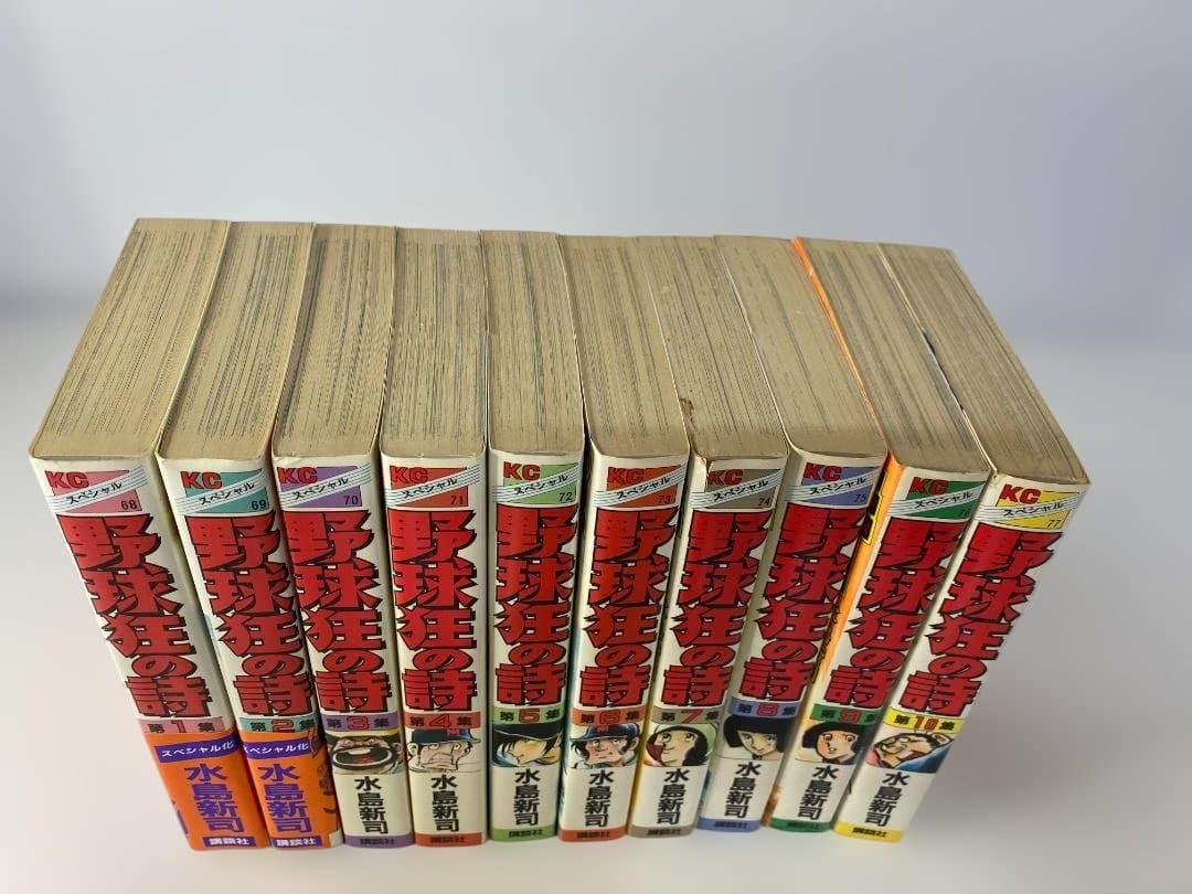 ☆初版・難あり☆ 野球狂の詩 水島新司 全10巻セット KCスペシャル
