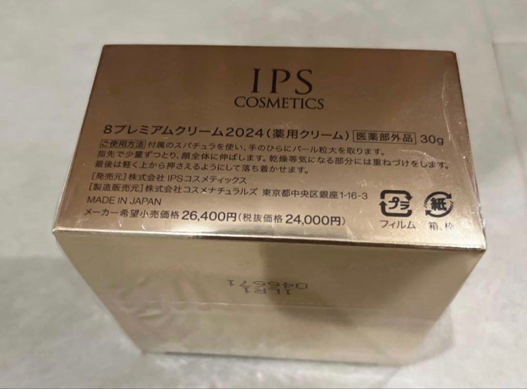 IPS コスメティックス PP8 (8プレミアムクリーム2024)