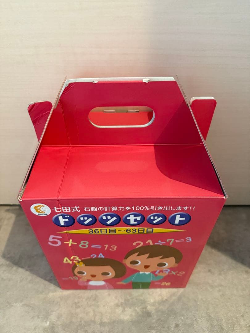 右脳学習に最適！七田式（しちだ）教材　七田式ドッツセット（算数・計算力）