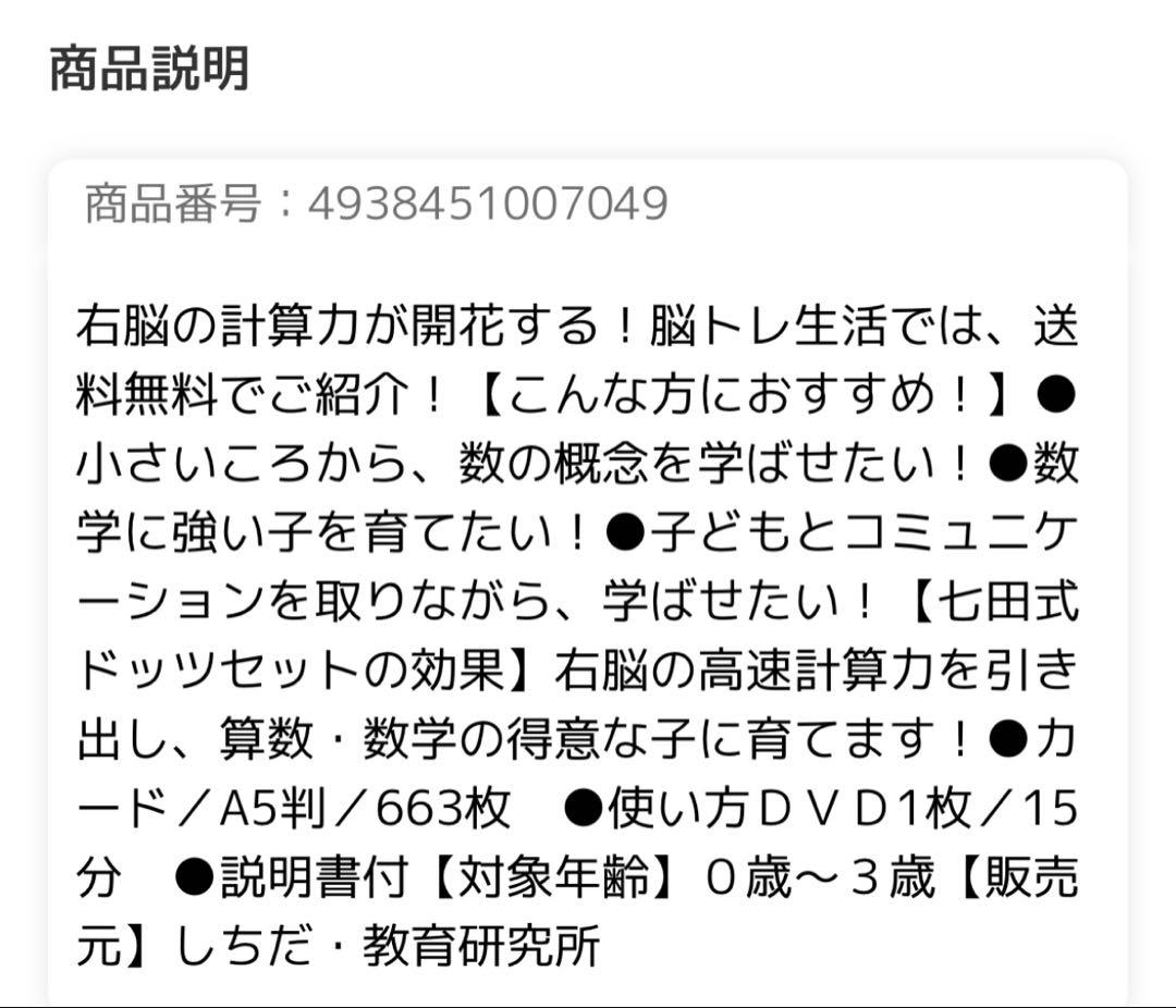右脳学習に最適！七田式（しちだ）教材　七田式ドッツセット（算数・計算力）