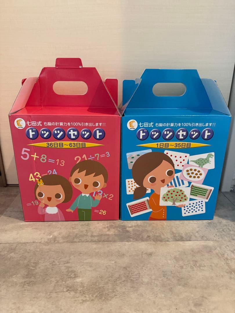 右脳学習に最適！七田式（しちだ）教材　七田式ドッツセット（算数・計算力）