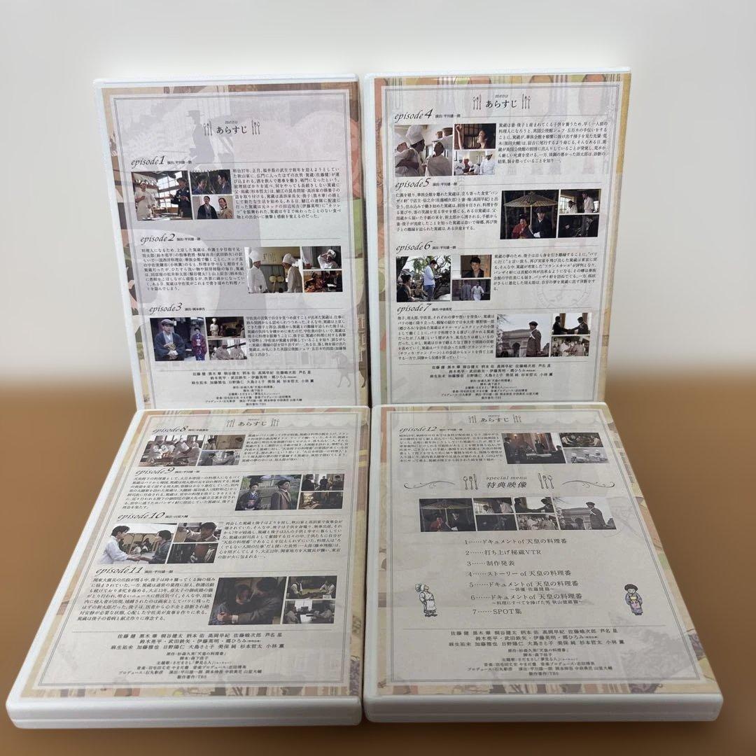 天皇の料理番 DVD-BOX〈8枚組〉