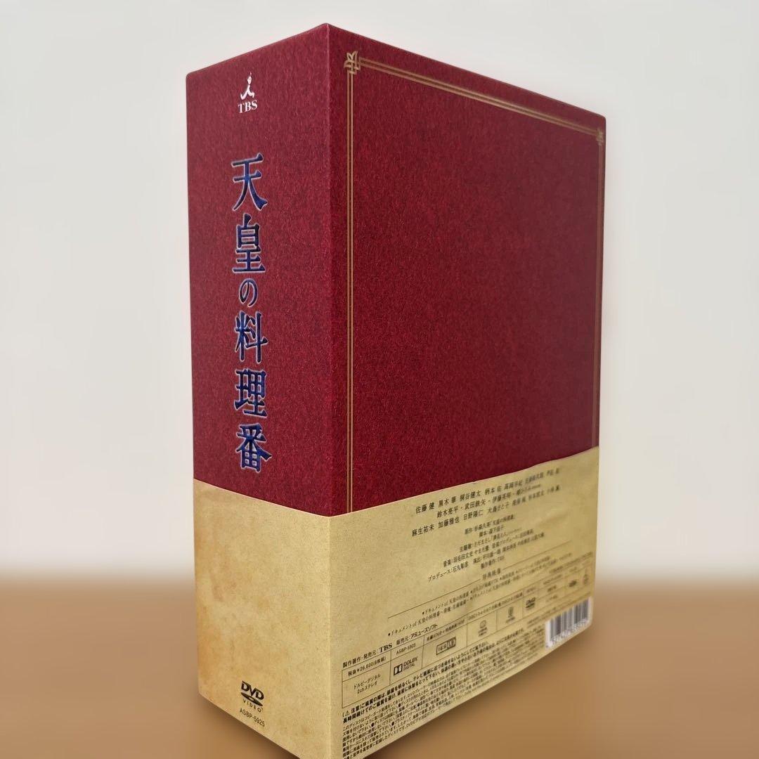 天皇の料理番 DVD-BOX〈8枚組〉