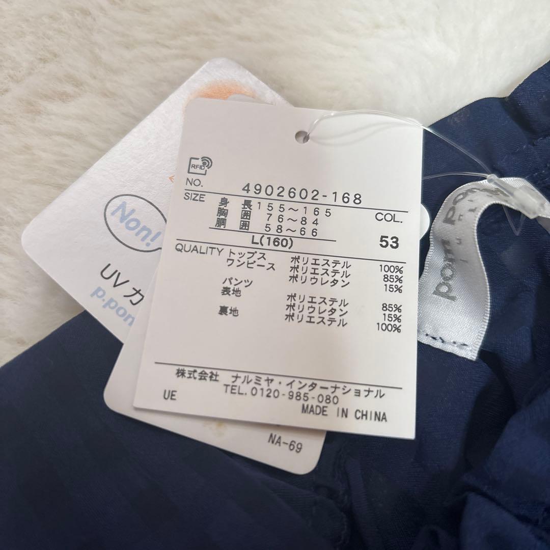 pom ponetteポンポネットセパレート水着160 未使用