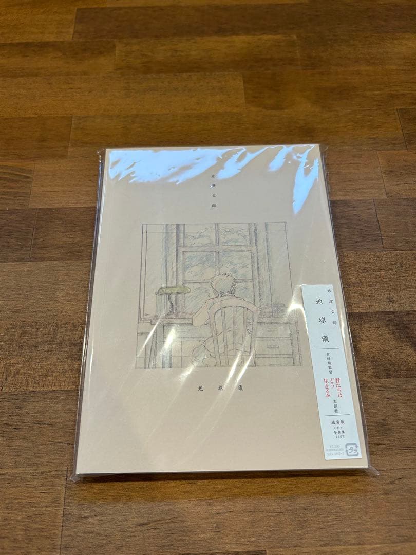 米津玄師　馬と鹿　LOST CORNER 地球儀　IRIS OUT