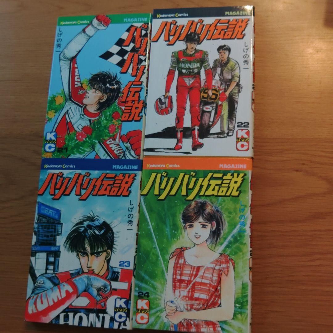 バリバリ伝説　全38巻セット　 しげの秀一　講談社