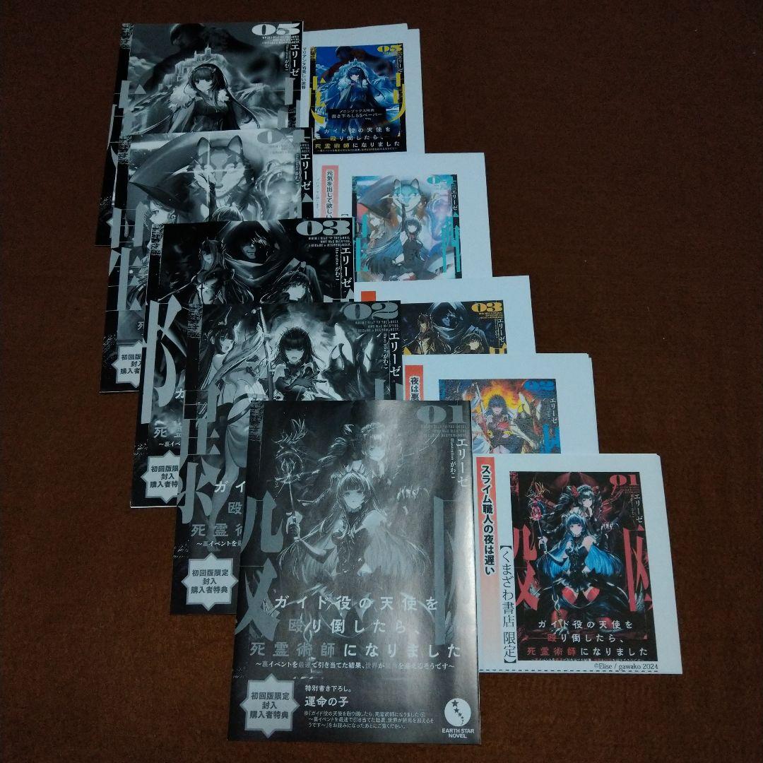 ガイド役の天使を殴り倒したら、死霊術師になりました 特典 メロブ くまざわ