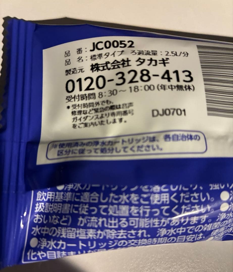 タカギ JC0052蛇口一体型　浄水器カートリッジ 3個、蛇口ヘッド1個