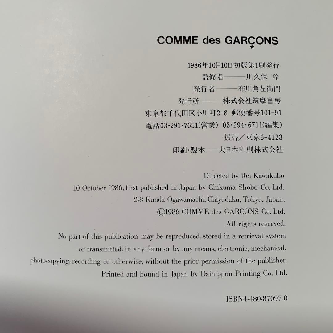 コム デ ギャルソン 写真集 　1981年〜1986年