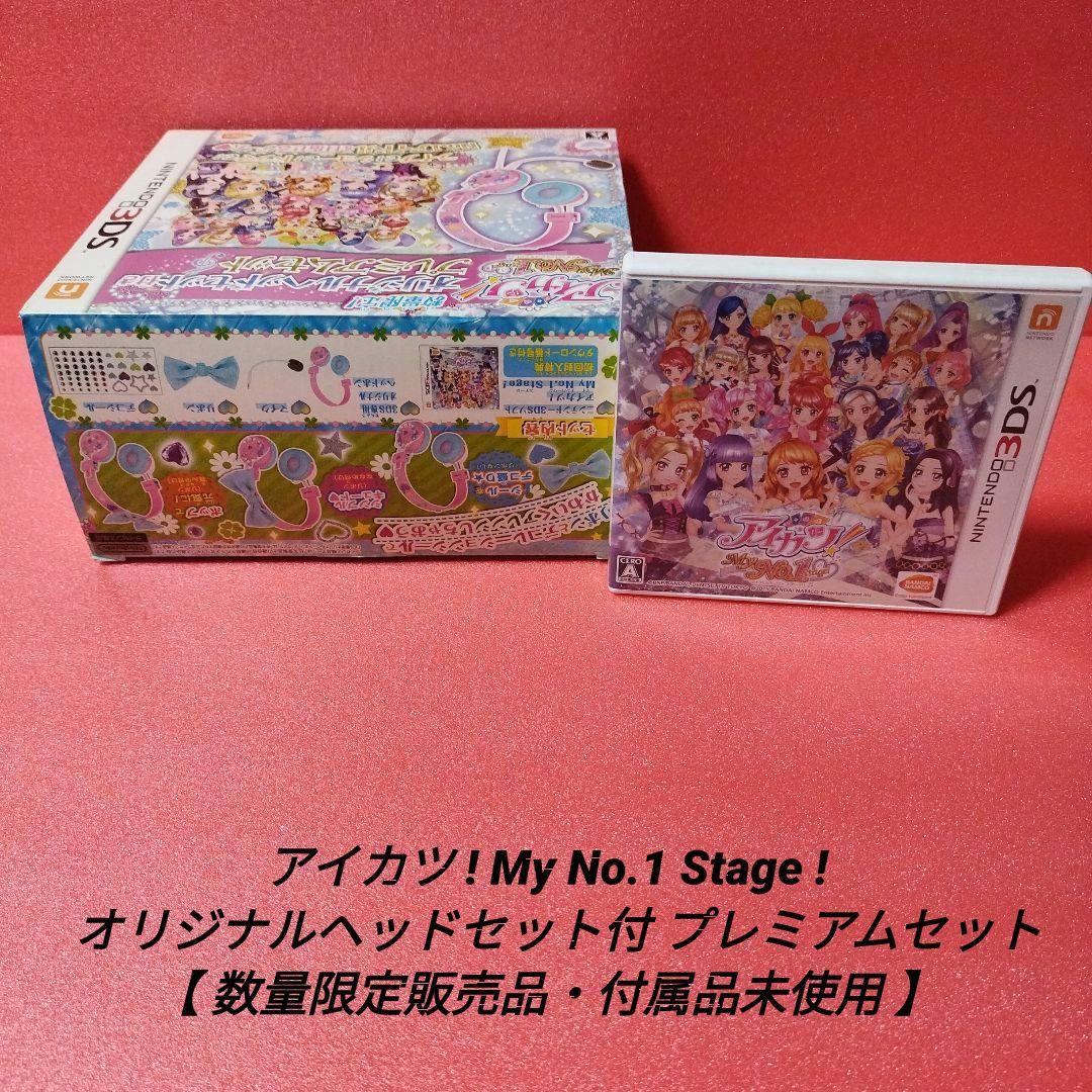 [完品]アイカツ!My No.1 Stage! プレミアムセット【付属品未使用】