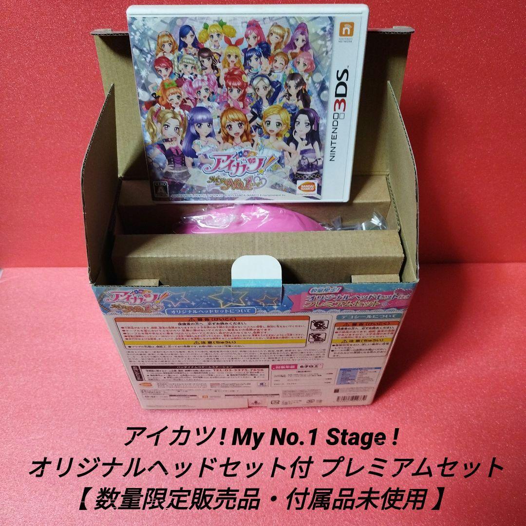 [完品]アイカツ!My No.1 Stage! プレミアムセット【付属品未使用】