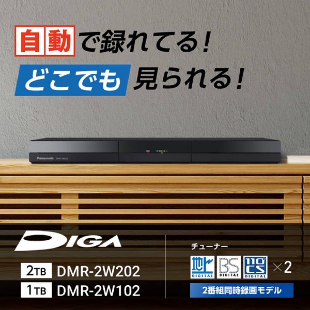 Panasonic DMR-2W202 2TB ブルーレイレコーダー