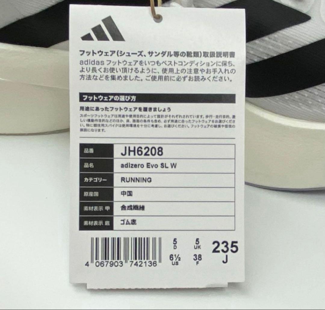 新品未使用 ADIZERO EVO SL レディース 23.5cm JH6208