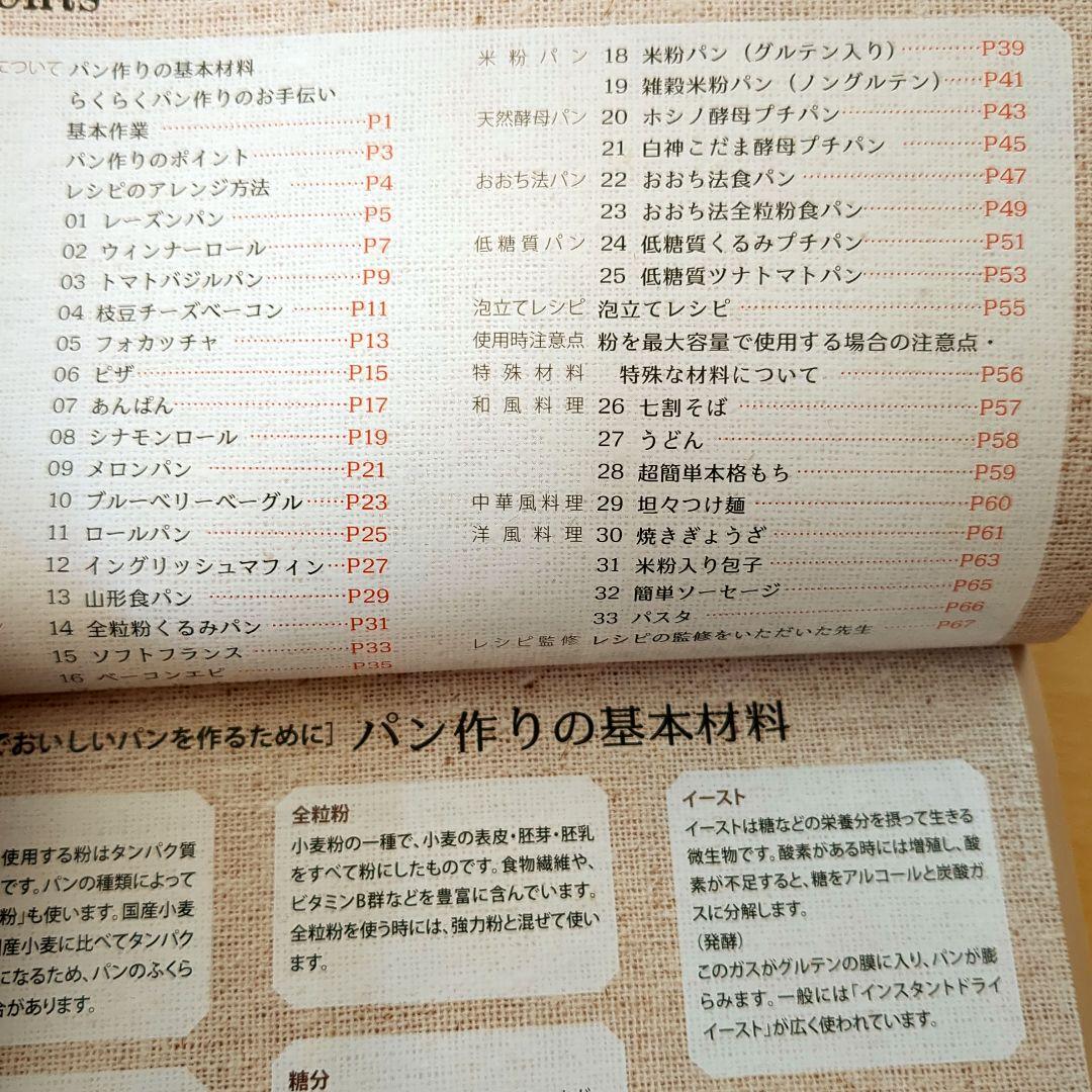 日本ニーダー 洗えてたためる発酵器 PF102★美品　取説＆レシピ付