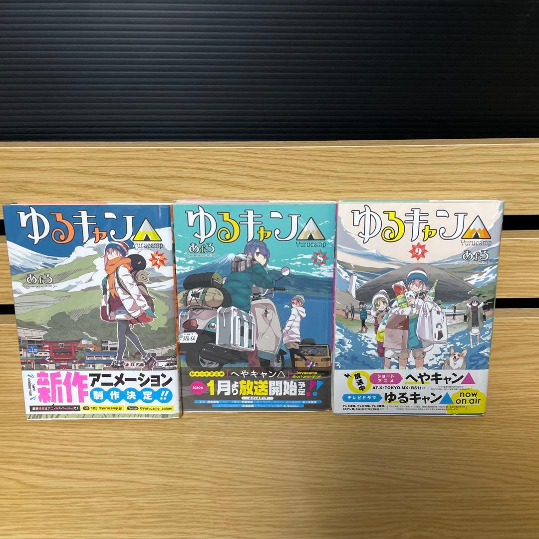 ゆるキャン△ 1 〜 17巻 全巻初版帯付き