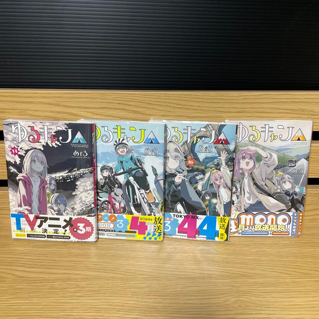 ゆるキャン△ 1 〜 17巻 全巻初版帯付き