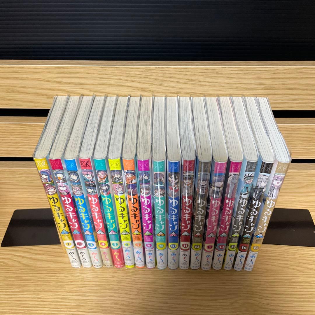 ゆるキャン△ 1 〜 17巻 全巻初版帯付き