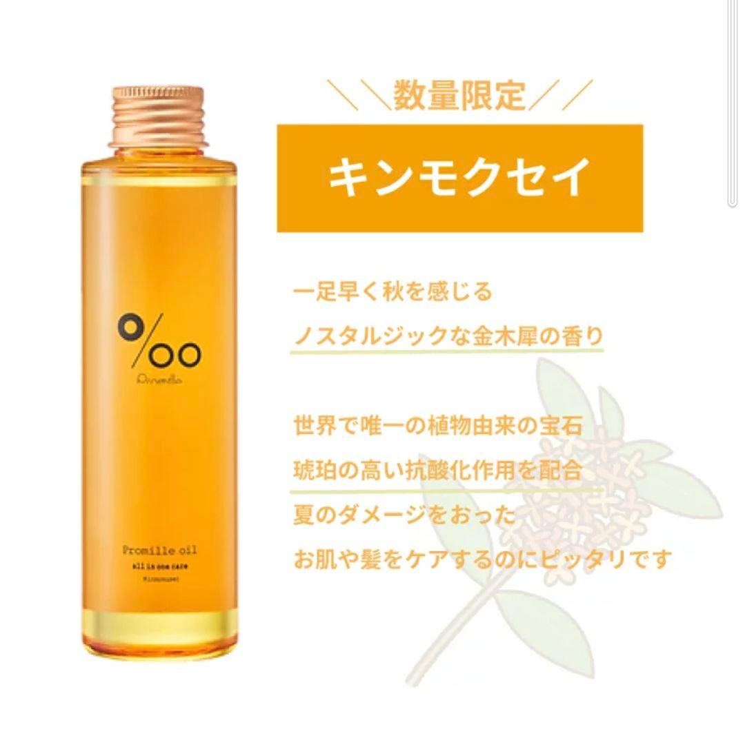 クシェルヨット　ヘアミスト　ボディミスト　オードトワレ　プロミルオイル　金木犀