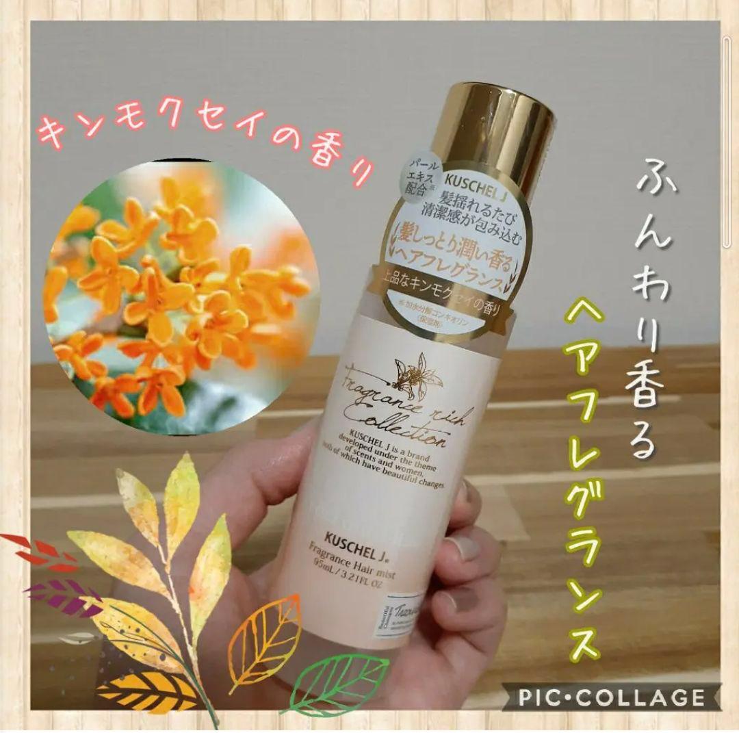 クシェルヨット　ヘアミスト　ボディミスト　オードトワレ　プロミルオイル　金木犀