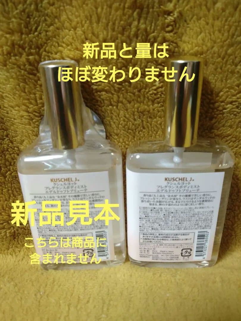 クシェルヨット　ヘアミスト　ボディミスト　オードトワレ　プロミルオイル　金木犀