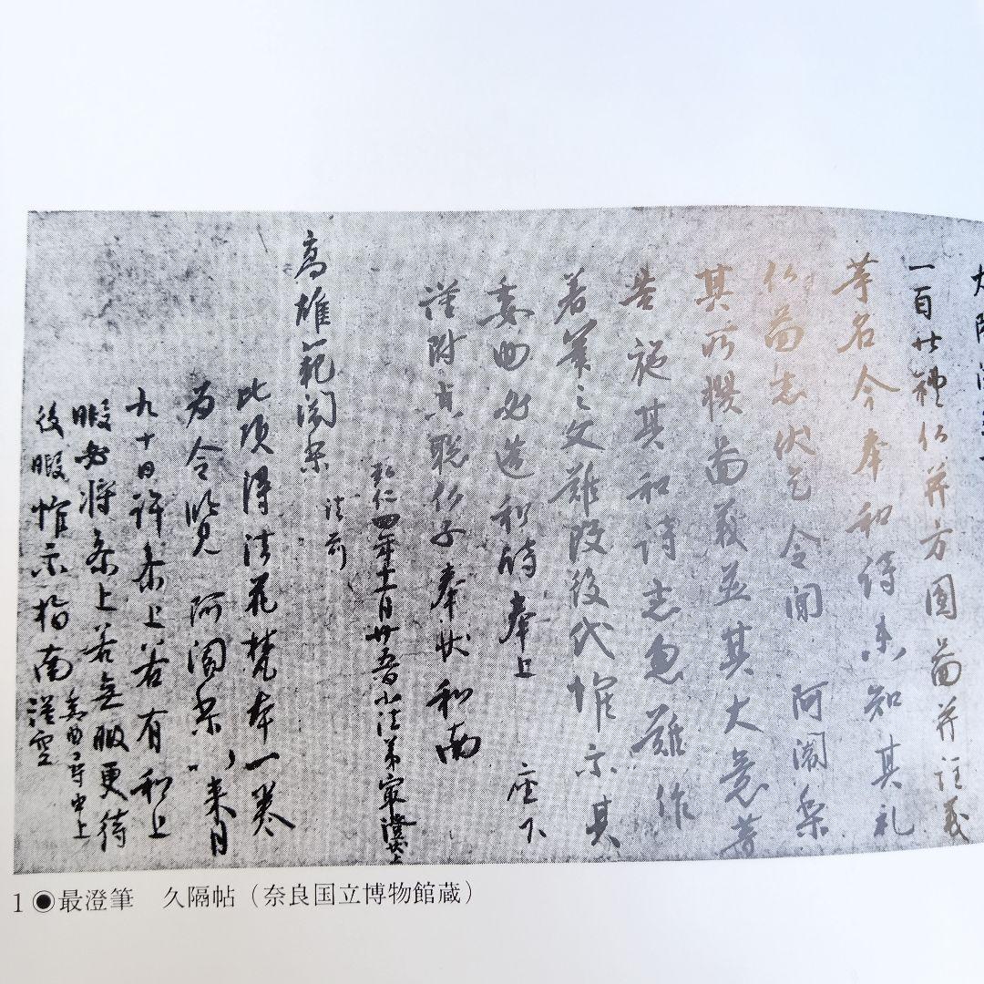 『古筆学断章』小松茂美著（講談社）書道、古文学