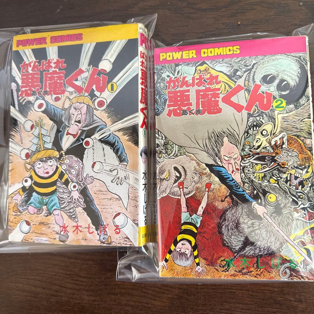 がんばれ悪魔くん 1・2 セット初版