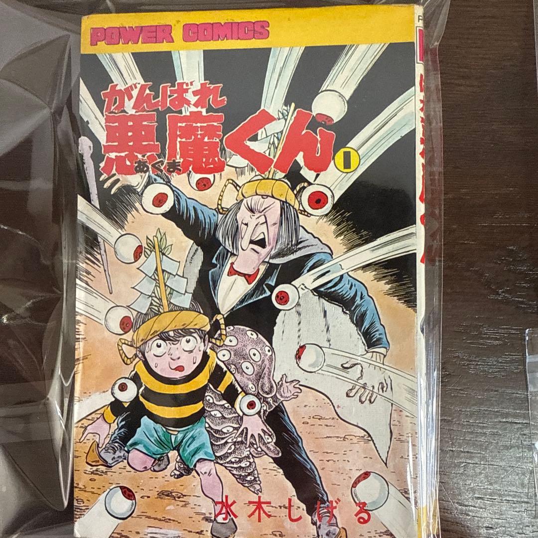 がんばれ悪魔くん 1・2 セット初版