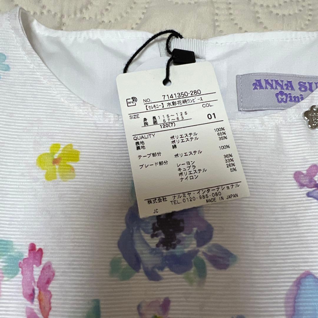 新品未使用　アナスイミニ セレモニー　水彩花柄ワンピース　120cm