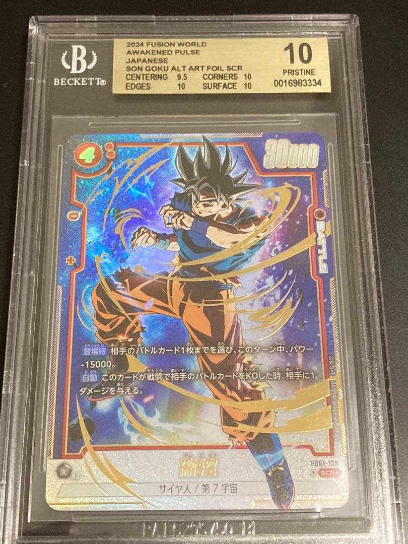 ドラゴンボール FW 孫悟空 SCR パラレル FB01-139 BGS10