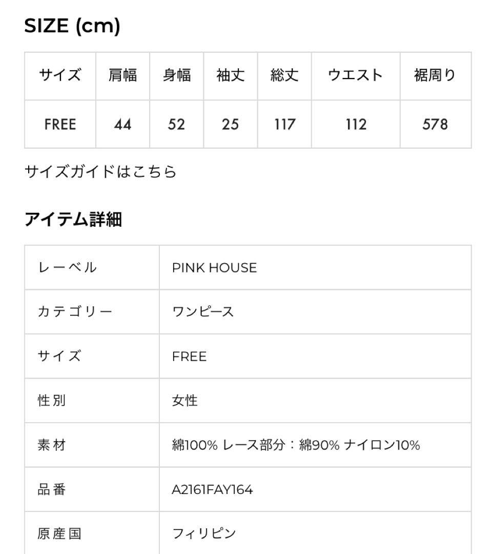 PINK HOUSE なのはなプリントワンピース