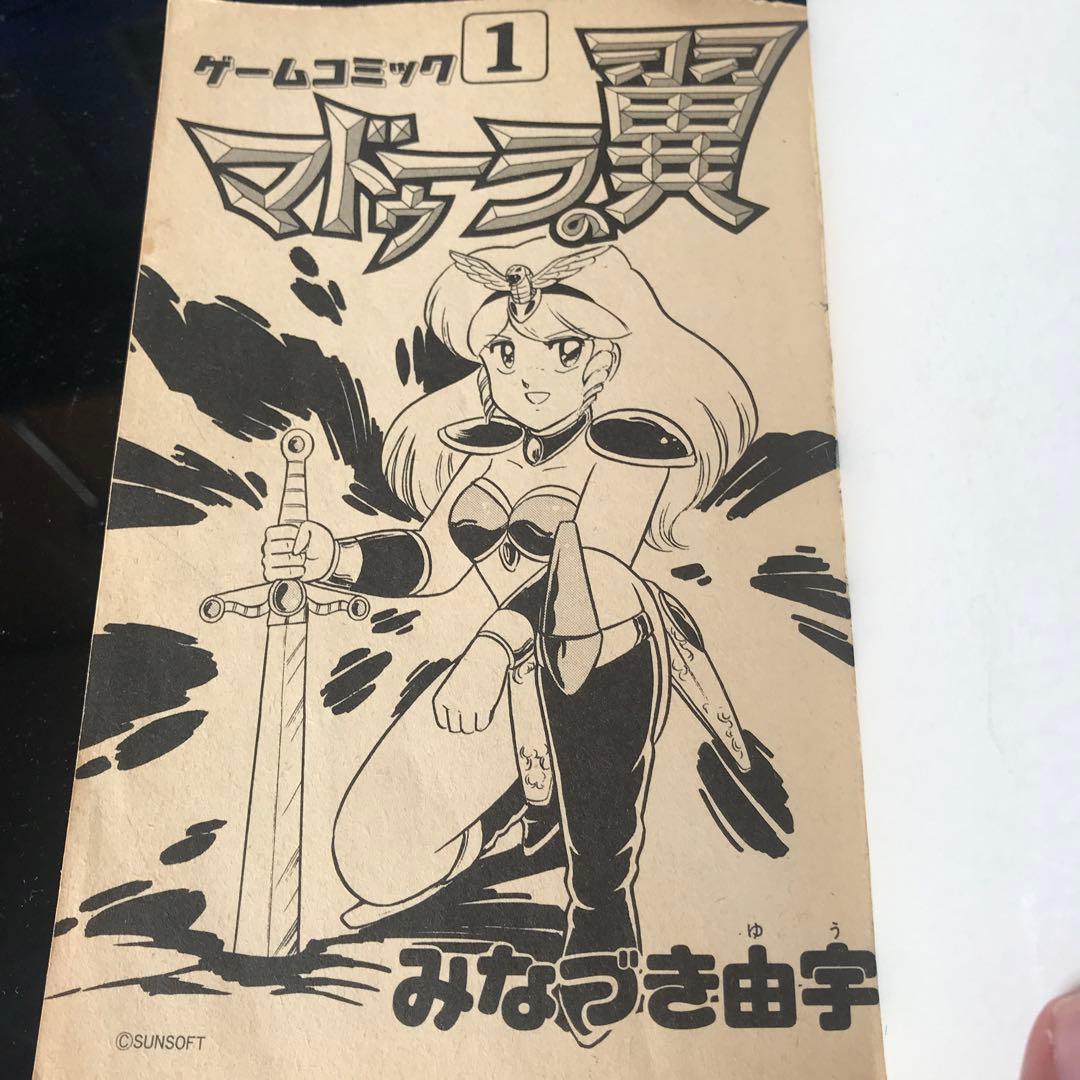 マドゥーラの翼　みなづき由宇　わんぱっくコミックス