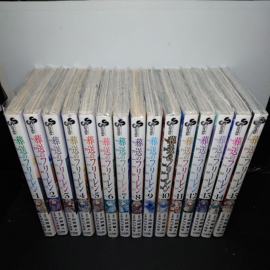 葬送のフリーレン Vol. 1〜15巻までのセット