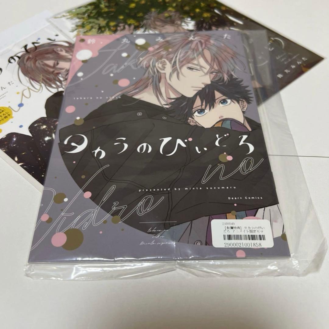 ＢＬ★８７　タカラのびいどろ…鈴丸みんた（３店舗特典）