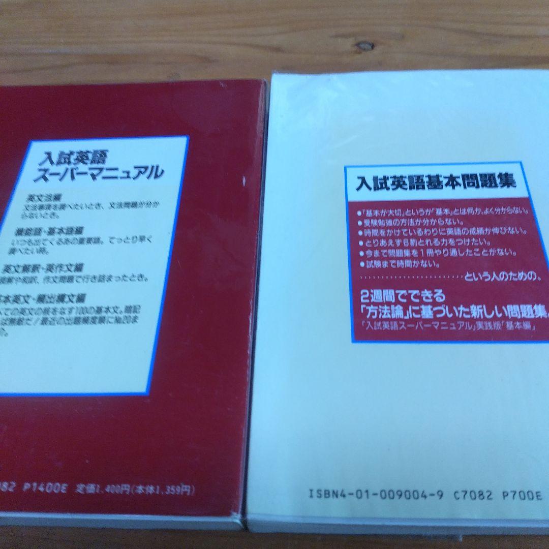 宮崎尊の入試英語・3選【スーパーマニュアル、基本問題集、ラジオ短波講座】旺文社