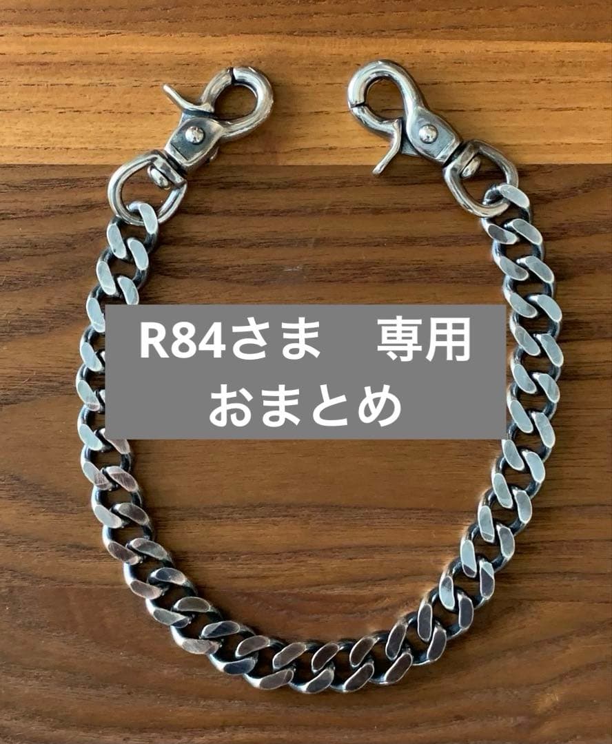 R84さま専用　おまとめ