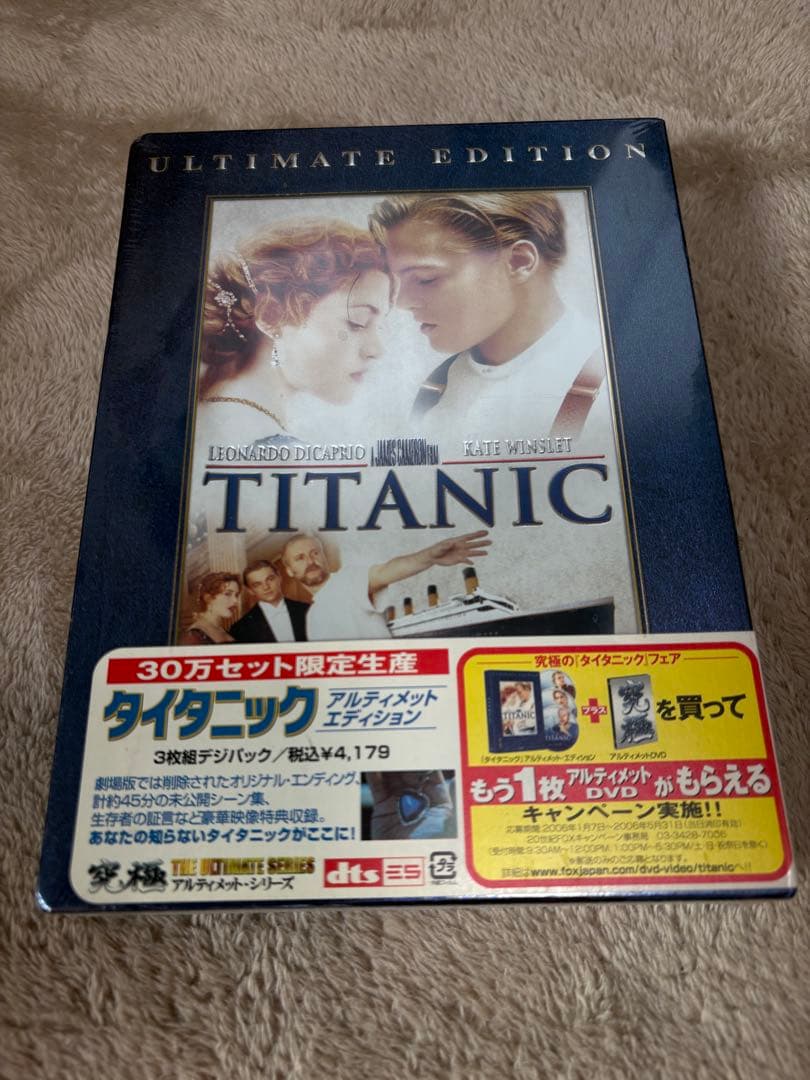 新品未開封　タイタニック アルティメット・エディション DVD