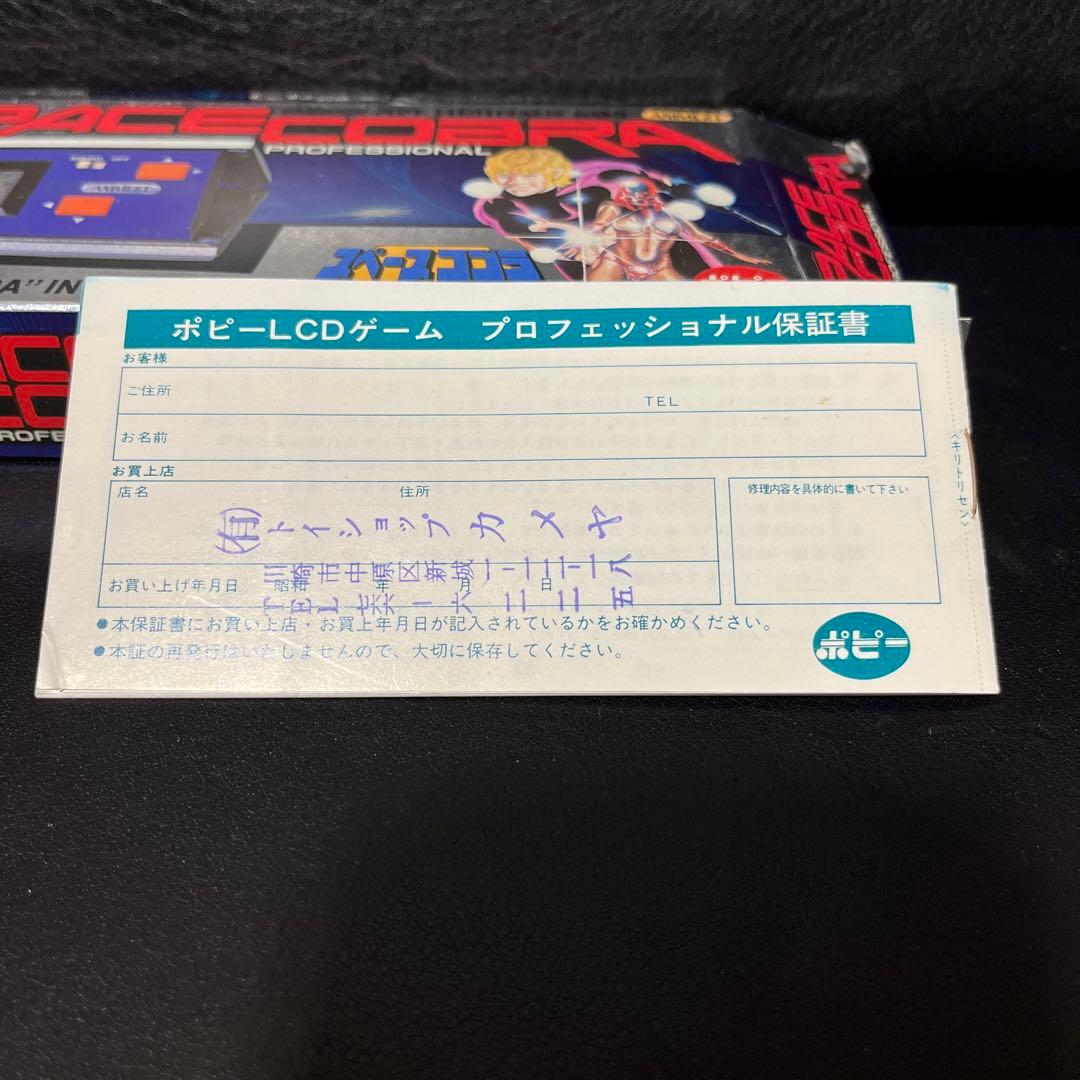 ポピー スペースコブラ プロフェッショナル 箱 説明書付き