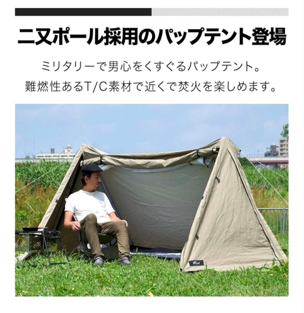 値下げ☆TC素材！FIELDOORパップテントTC320＋横幕＋前幕フルセット☆