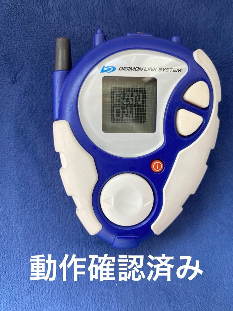 【希少】デジヴァイス D-3 デジモン　デジモンリンクシステム ブルー ホワイト